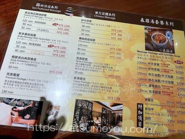 2023年12月　森SPA